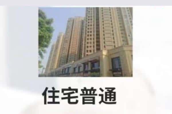 伊春诚信住宅抵押