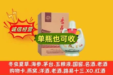 伊春诚信回收杏花村