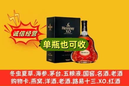 伊春诚信回收轩尼诗