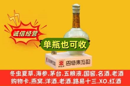 伊春诚信回收四特酒