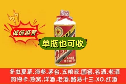 伊春诚信回收五星茅台酒