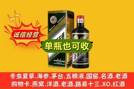 伊春诚信回收茅台王子酒