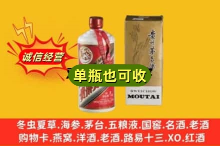 伊春附近回收茅台酒瓶