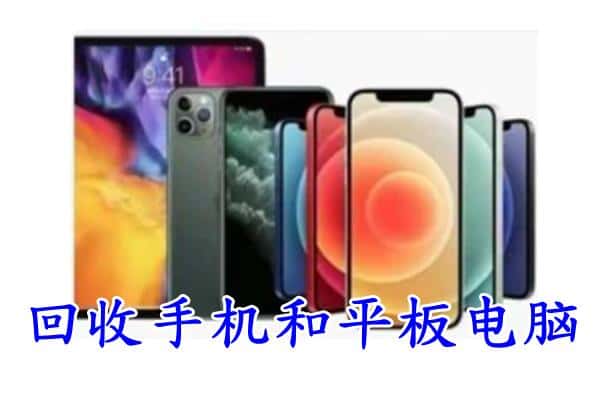 伊春附近回收手机